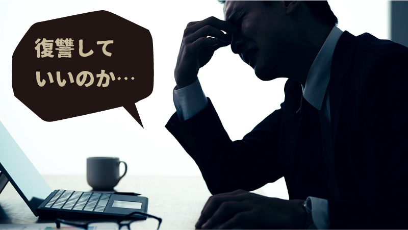 復讐してスッキリしたら前に進めるかも