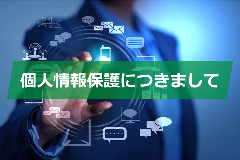 漏洩防止全額保証!!